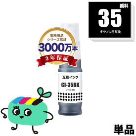 GI-35BK ブラック 顔料 単品 キヤノン用 互換 インクボトル 宅配便 送料無料 あす楽 対応 (GI-35 GI35 GI 35 GI35BK GX1030 GX2030)
