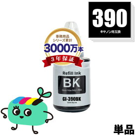 GI-390BK ブラック 単品 キヤノン 用 互換 インクボトル 宅配便 送料無料 あす楽 対応 (GI-390 GI390 GI 390 GI390BK G3310 G1310)