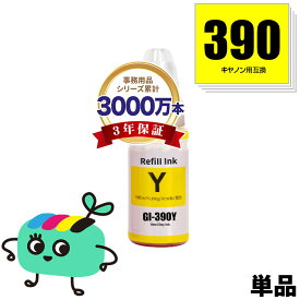 GI-390Y イエロー 単品 キヤノン 用 互換 インクボトル 宅配便 送料無料 あす楽 対応 (GI-390 GI390 GI 390 GI390Y G3310 G1310)