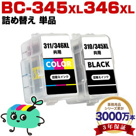 ●期間限定！BC-345XL BC-346XL (BC-345 BC-346の大容量) 単品 自由選択 キヤノン用 BC-345XL BC-346XL CANON互換 詰め替え インク カートリッジ 純正と同容量 宅配便 送料無料 (BC-345 BC-346 BC 345 BC 346 BC 345XL BC 346XL BC345 BC346)