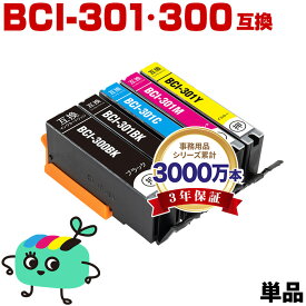 ●期間限定！BCI-300PGBK 顔料 BCI-300BK BCI-301BK BCI-301C BCI-301M BCI-301Y 単品 自由選択 キヤノン用 BCI-300 BCI-301 CANON互換 インク カートリッジ 純正と同容量 (BCI-300 BCI-301 BCI 300 301 BCI300 BCI301 BCI300PGBK BCI301BK)