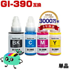 ●期間限定！GI-390BK顔料 GI-390C GI-390M GI-390Y 単品 自由選択 キヤノン 用 互換 インクボトル 宅配便 送料無料 あす楽 対応 (GI-390 GI390BK GI390C GI390M GI390Y GI 390 G3310 G1310)
