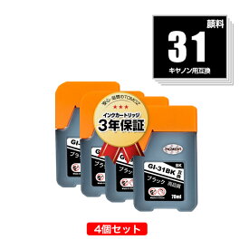 GI-31PGBK ブラック 顔料 お得な4個セット キヤノン用 互換 インクボトル メール便 送料無料 あす楽 対応 (GI-31 GI31PGBK GI 31 GI31 G3370 G1330 G3360)