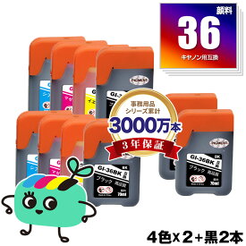 GI-36 4色セット×2 + GI-36BK×2 顔料 お得な10個セット キヤノン用 互換 インクボトル メール便 送料無料 あす楽 対応 (GI-36BK GI-36C GI-36M GI-36Y GX5030 GI 36 GI36 GI36BK GI36C GI36M GI36Y GX6030 GX7030)