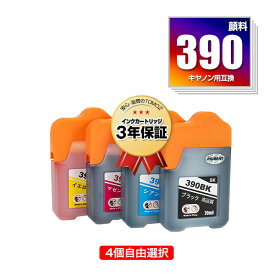 ●期間限定！GI-390BK 顔料 GI-390C GI-390M GI-390Y 4個自由選択 顔料黒最大2個まで キヤノン 用 互換 インクボトル メール便 送料無料 あす楽 対応 (GI-390 GI390BK GI390C GI390M GI390Y GI 390 G3310 G1310)