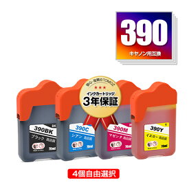 ●期間限定！GI-390BK GI-390C GI-390M GI-390Y 4個自由選択 キヤノン 用 互換 インクボトル メール便 送料無料 あす楽 対応 (GI-390 GI390BK GI390C GI390M GI390Y GI 390 G3310 G1310)