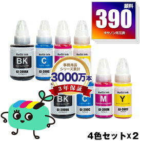 GI-390BK 顔料 GI-390C GI-390M GI-390Y お得な4色セット×2 キヤノン 用 互換 インクボトル 宅配便 送料無料 あす楽 対応 (GI390BK GI390C GI390M GI390Y GI-390 GI390 GI 390 G3310 G1310)