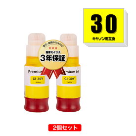 GI-30Y イエロー お得な2個セット キヤノン用 互換 インクボトル 宅配便 送料無料 あす楽 対応 (GI-30 GI30Y G5030 GI 30 GI30 G6030WH G6030BK G7030)