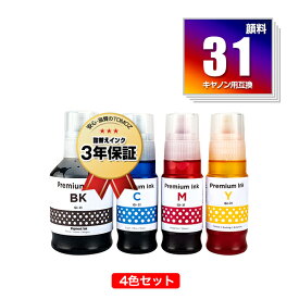 GI-31PGBK 顔料 GI-31C GI-31M GI-31Y 4色セット キヤノン用 互換 インクボトル 宅配便 送料無料 あす楽 対応 (GI-31 GI31PGBK GI31C GI31M GI31Y GI 31 GI31 G3390 G3370 G1330 G3360)