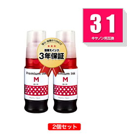 GI-31M マゼンタ お得な2個セット キヤノン用 互換 インクボトル 宅配便 送料無料 あす楽 対応 (GI-31 GI31M GI 31 GI31 G3390 G3370 G1330 G3360)
