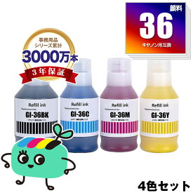 GI-36 顔料 4色セット キヤノン用 互換 インクボトル 宅配便 送料無料 あす楽 対応 (GI-36BK GI-36C GI-36M GI-36Y GI 36 GI36 GI36BK GI36C GI36M GI36Y GX7030 GX6030 GX5030 GX4030 GX6530 GX5530)
