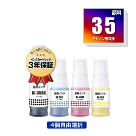 GI-35 顔料 4個自由選択 キヤノン用 互換 インクボトル 宅配便 送料無料 あす楽 対応 (GI-35BK GI-35C GI-35M GI-35Y GI35 GI 35 GI35BK GI35C GI35M GI35Y)