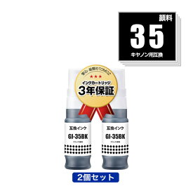 GI-35BK ブラック 顔料 お得な2個セット キヤノン用 互換 インクボトル 宅配便 送料無料 あす楽 対応 (GI-35 GI35 GI 35 GI35BK GX1030 GX2030)
