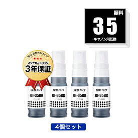 GI-35BK ブラック 顔料 お得な4個セット キヤノン用 互換 インクボトル 宅配便 送料無料 あす楽 対応 (GI-35 GI35 GI 35 GI35BK GX1030 GX2030)