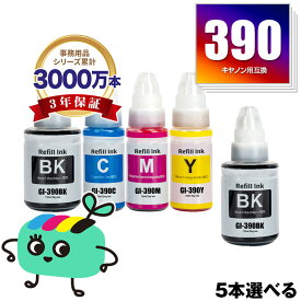 GI-390BK GI-390C GI-390M GI-390Y 4色5個自由選択 黒最大2個まで キヤノン 用 互換 インクボトル 宅配便 送料無料 あす楽 対応 (GI390BK GI390C GI390M GI390Y GI-390 GI390 GI 390 G3310 G1310)