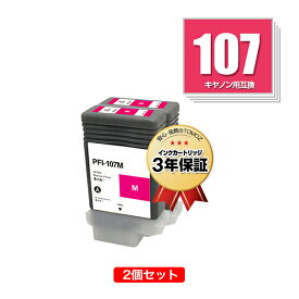 PFI-107M マゼンタ お得な2個セットキヤノン用 互換 インクタンク 宅配便 送料無料 (PFI-107 PFI-207 PFI-207M IPF670 PFI 107 PFI 207 IPF670 MFP IPF770 MFP IPF770 School IPF680 IPF685 IPF780 IPF785 iPF670 MFP-2 iPF770 MFP-2)