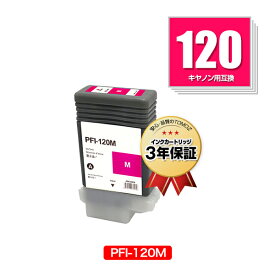 PFI-120M マゼンタ 顔料 単品 キヤノン用 互換 インクタンク 宅配便 送料無料 (PFI-120 PFI-320 PFI-320M TM-200 PFI 120 PFI 320 TM-205 TM-300 TM-305 TM-200 MFP TM-300 MFP GP-200 GP-300 TM205 TM300 TM305 TM200 MFP TM300 MFP GP200 GP300)