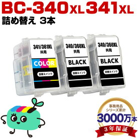 ●期間限定！ BC-340XL×2 BC-341XL (BC-340 BC-341の大容量) お得な3本セット キヤノン用 BC-340XL BC-341XL CANON互換 詰め替え インク カートリッジ 純正と同容量 宅配便 送料無料 (BC-340 BC-341 BC-340XL BC 340 341 BC340 BC341)