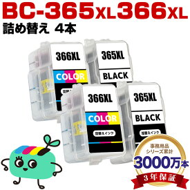 ●期間限定！BC-365XL×2 BC-366XL×2 (BC-365 BC-366の大容量) お得な4本セット キヤノン用 BC-365XL BC-366XL CANON互換 詰め替え インク カートリッジ 純正と同容量 宅配便 送料無料 (BC-365 BC-366 BC 365 366 365XL 366XL BC365 BC366)