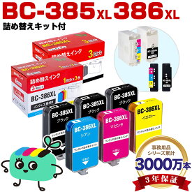 ●期間限定！ BC-385XL BC-386XL 大容量 詰め替えインク キット付 + 補充インク(黒3回分/カラー1回分) キヤノン用 インクタンク インクボトル 宅配便 送料無料 (BC385 BC386 PIXUS TS6730 BC 385 BC 386 BC-385 BC-386 PIXUS TS6630)