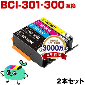●期間限定！BCI-300PGBK 顔料 BCI-300BK BCI-301BK BCI-301C BCI-301M BCI-301Y お得な2本セット キヤノン用 BCI-300 BCI-301 CANON互換 インク カートリッジ 純正と同容量 (BCI-300 BCI-301 BCI 300 301 BCI300 BCI301 BCI300PGBK)
