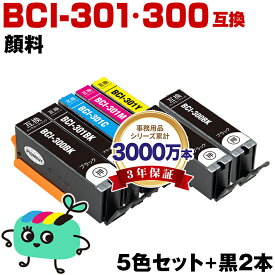 ●期間限定！BCI-301+300/5MP + BCI-300PGBK×2 顔料 お得な7本セット キヤノン用 BCI-300 BCI-301 CANON互換 インク カートリッジ 純正と同容量 (BCI-300 BCI-301 BCI-300PGBK BCI-301BK BCI-301C BCI-301M BCI-301Y BCI 300 301 BCI300)