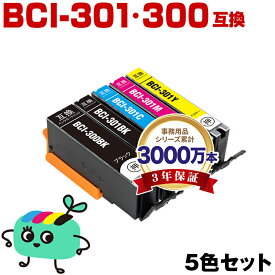 ●期間限定！ BCI-301+300/5MP 5色セット キヤノン用 BCI-300 BCI-301 CANON互換 インク カートリッジ 純正と同容量 (BCI-300 BCI-301 BCI-300BK BCI-301BK BCI-301C BCI-301M BCI-301Y BCI 300 301 BCI300 BCI301 BCI300BK BCI301BK)