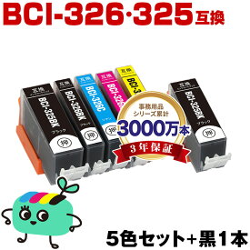 ●期間限定！BCI-326+325/5MP + BCI-325BK お得な6本セット キヤノン用 BCI-325 BCI-326 CANON互換 インク カートリッジ 純正と同容量 (BCI-325 BCI-326 BCI-326BK BCI-326C BCI-326M BCI-326Y BCI 325 BCI 326 BCI325BK BCI326BK BCI326C)