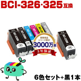 ●期間限定！BCI-326+325/6MP + BCI-325BK お得な7本セット キヤノン用 BCI-325 BCI-326 CANON互換 インク カートリッジ 純正と同容量 (BCI-325 BCI-326 BCI-326BK BCI-326C BCI-326M BCI-326Y BCI-326GY BCI 325 BCI 326 BCI325BK BCI326BK)