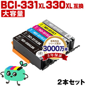 ●期間限定！BCI-330XLPGBK BCI-330XLBK BCI-331XLBK BCI-331XLC BCI-331XLM BCI-331XLY BCI-331XLGY 大容量 お得な2本セット キヤノン用 BCI-330XL BCI-331XL CANON互換 インク カートリッジ 純正と同容量 (BCI-330 BCI-331 BCI-330PGBK)