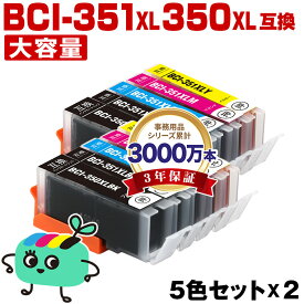 ●期間限定！BCI-351XL+350XL/5MP 大容量 お得な5色セット×2 キヤノン用 BCI-350XL BCI-351XL CANON互換 インク カートリッジ 純正と同容量 (BCI-350XL BCI-351XL BCI-350 BCI-351 BCI-351+350/5MP BCI-350XLBK BCI-351XLBK BCI-351XLC)