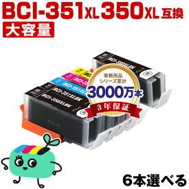 ●期間限定！BCI-351XL+350XL/5MP 大容量 5色6本自由選択 キヤノン用 BCI-350XL BCI-351XL CANON互換 インク カートリッジ 純正と同容量 (BCI-350 BCI-351 BCI-350XL BCI-351XL BCI-351+350/5MP BCI-350XLBK BCI-351XLBK BCI-351XLC)