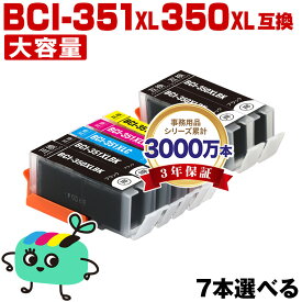 ●期間限定！BCI-351XL+350XL/5MP 大容量 5色7本自由選択 キヤノン用 BCI-350XL BCI-351XL CANON互換 インク カートリッジ 純正と同容量 (BCI-350 BCI-351 BCI-350XL BCI-351XL BCI-351+350/5MP BCI-350XLBK BCI-351XLBK BCI-351XLC)