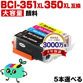 ●期間限定！BCI-351XL+350XL/5MP 顔料 大容量 5本自由選択 顔料黒最大2本まで キヤノン用 BCI-350XL BCI-351XL CANON互換 インク カートリッジ 純正と同容量 (BCI-350XL BCI-351XL BCI-350 BCI-351 BCI-351+350/5MP BCI-350XLPGBK)