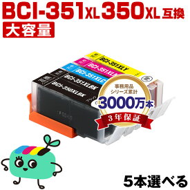 ●期間限定！BCI-351XL+350XL/5MP 大容量 5本自由選択 キヤノン用 BCI-350XL BCI-351XL CANON互換 インク カートリッジ 純正と同容量 (BCI-350XL BCI-351XL BCI-350 BCI-351 BCI-351+350/5MP BCI-350XLBK BCI-351XLBK BCI-351XLC BCI-351XLM)