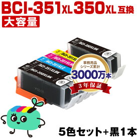 ●期間限定！BCI-351XL+350XL/5MP ＋ BCI-350XLBK 大容量 お得な6本セット キヤノン用 BCI-350XL BCI-351XL CANON互換 インク カートリッジ 純正と同容量 (BCI-350XL BCI-351XL BCI-350 BCI-351 BCI-351+350/5MP BCI-351XLBK BCI-351XLC)