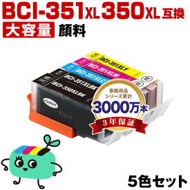 ●期間限定！ BCI-351XL+350XL/5MP 顔料 大容量 5色セット キヤノン用 BCI-350XL BCI-351XL CANON互換 インク カートリッジ 純正と同容量 (BCI-350XL BCI-351XL BCI-350 BCI-351 BCI-351+350/5MP BCI-350XLPGBK BCI-351XLBK BCI-351XLC)