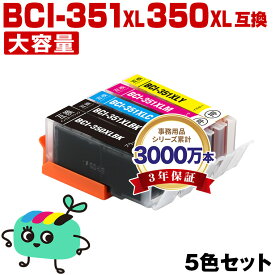 ●期間限定！BCI-351XL+350XL/5MP 大容量 5色セット キヤノン用 BCI-350XL BCI-351XL CANON互換 インク カートリッジ 純正と同容量 (BCI-350XL BCI-351XL BCI-350 BCI-351 BCI-351+350/5MP BCI-350XLBK BCI-351XLBK BCI-351XLC BCI-351XLM)