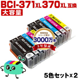 ●期間限定！BCI-371XL+370XL/5MP 大容量 お得な5色セット×2 キヤノン用 BCI-370XL BCI-371XL CANON互換 インク カートリッジ 純正と同容量 (BCI-370XL BCI-371XL BCI-370 BCI-371 BCI-371+370/5MP BCI-370XLBK BCI-371XLBK BCI-371XLC)