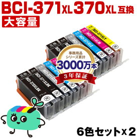 ●期間限定！BCI-371XL+370XL/6MP 大容量 お得な6色セット×2 キヤノン用 BCI-370XL BCI-371XL CANON互換 インク カートリッジ 純正と同容量 (BCI-370XL BCI-371XL BCI-370 BCI-371 BCI-371+370/6MP BCI-370XLBK BCI-371XLBK BCI-371XLC)