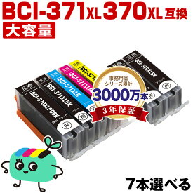 ●期間限定！BCI-371XL+370XL/5MP 大容量 5色7本自由選択 キヤノン用 BCI-370XL BCI-371XL CANON互換 インク カートリッジ 純正と同容量 (BCI-370 BCI-371 BCI-370XL BCI-371XL BCI-370XLBK BCI-371XLBK BCI-371XLC BCI-371XLM BCI-371XLY)