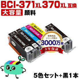 ●期間限定！BCI-371XL+370XL/5MP + BCI-370XLPGBK 顔料 大容量 お得な6本セット キヤノン用 BCI-370XL BCI-371XL CANON互換 インク カートリッジ 純正と同容量 (BCI-370XL BCI-371XL BCI-370 BCI-371 BCI-371+370/5MP BCI-371XLBK)