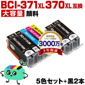 ●期間限定！BCI-371XL+370XL/5MP + BCI-370XLPGBK×2 顔料 大容量 お得な7本セット キヤノン用 BCI-370XL BCI-371XL CANON互換 インク カートリッジ 純正と同容量 (BCI-370XL BCI-371XL BCI-370 BCI-371 BCI-371+370/5MP BCI-371XLBK)