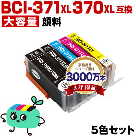 ●期間限定！ BCI-371XL+370XL/5MP 顔料 大容量 5色セット キヤノン用 BCI-370XL BCI-371XL CANON互換 インク カートリッジ 純正と同容量 (BCI-370XL BCI-371XL BCI-370 BCI-371 BCI-371+370/5MP BCI-370XLPGBK BCI-371XLBK BCI-371XLC)