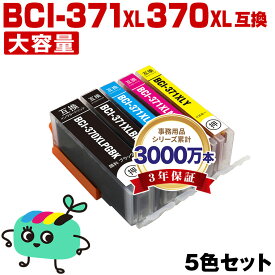 ●期間限定！BCI-371XL+370XL/5MP 大容量 5色セット キヤノン用 BCI-370XL BCI-371XL CANON互換 インク カートリッジ 純正と同容量 (BCI-370XL BCI-371XL BCI-370 BCI-371 BCI-371+370/5MP BCI-370XLBK BCI-371XLBK BCI-371XLC BCI-371XLM)