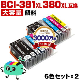 ●期間限定！BCI-381XL+380XL/6MP 顔料 大容量 お得な6色セット×2 キヤノン用 BCI-380XL BCI-381XL CANON互換 インク カートリッジ 純正と同容量 (BCI-380 BCI-381 BCI-380XLBK BCI-381XLBK BCI-381XLC BCI-381XLM BCI-381XLY BCI-381XLGY)