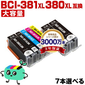 ●期間限定！BCI-381XL+380XL/5MP 大容量 お得な5色7本自由選択 キヤノン用 BCI-380XL BCI-381XL CANON互換 インク カートリッジ 純正と同容量 (BCI-380 BCI-381 BCI-380XLBK BCI-381XLBK BCI-381XLC BCI-381XLM BCI-381XLY BCI 380 381)