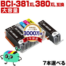 ●期間限定！BCI-381XL+380XL/6MP 大容量 お得な6色7本自由選択 キヤノン用 BCI-380XL BCI-381XL CANON互換 インク カートリッジ 純正と同容量 (BCI-380 BCI-381 BCI-380XLBK BCI-381XLBK BCI-381XLC BCI-381XLM BCI-381XLY BCI-381XLGY)