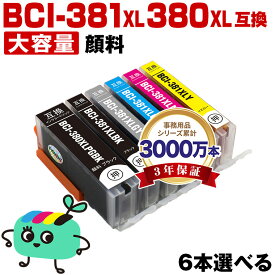 ●期間限定！BCI-381XL+380XL/6MP 顔料 大容量 6本自由選択 顔料黒最大2本まで キヤノン用 BCI-380XL BCI-381XL CANON互換 インク カートリッジ 純正と同容量 (BCI-380XLBK BCI-381XLBK BCI-381XLC BCI-381XLM BCI-381XLY BCI-381XLGY)