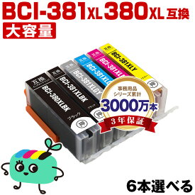 ●期間限定！BCI-381XL+380XL/6MP 大容量 6本自由選択 キヤノン用 BCI-380XL BCI-381XL CANON互換 インク カートリッジ 純正と同容量 (BCI-380 BCI-381 BCI-380XLBK BCI-381XLBK BCI-381XLC BCI-381XLM BCI-381XLY BCI-381XLGY BCI380 BCI381)